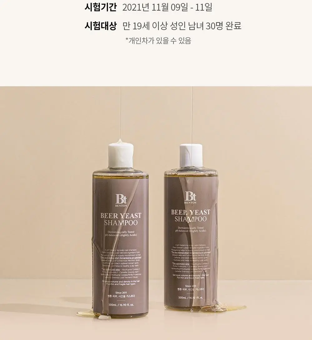 [탈모증상완화] 벤튼 맥주효모샴푸 500ml 상세페이지 45